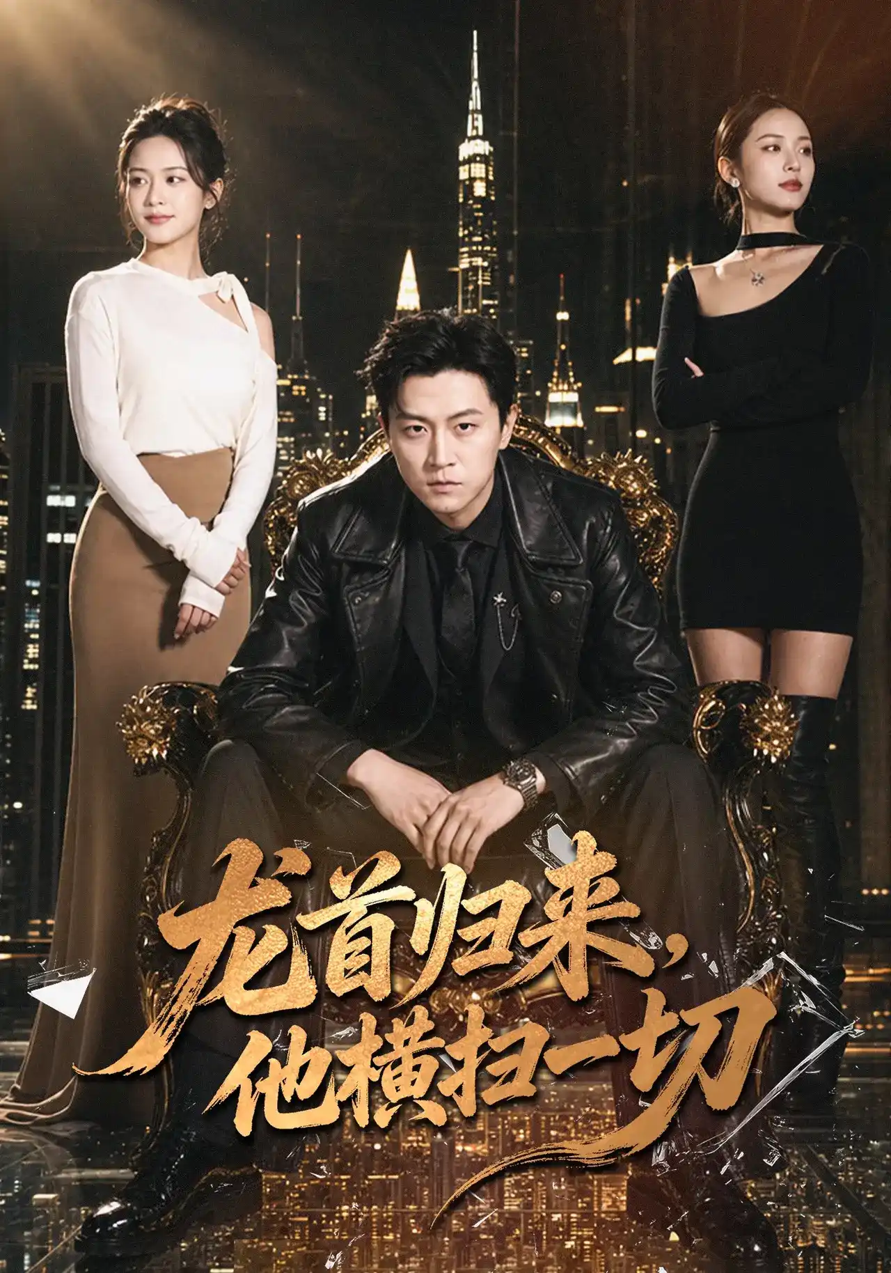 首屏剧集 我家娘子,不对劲第四季